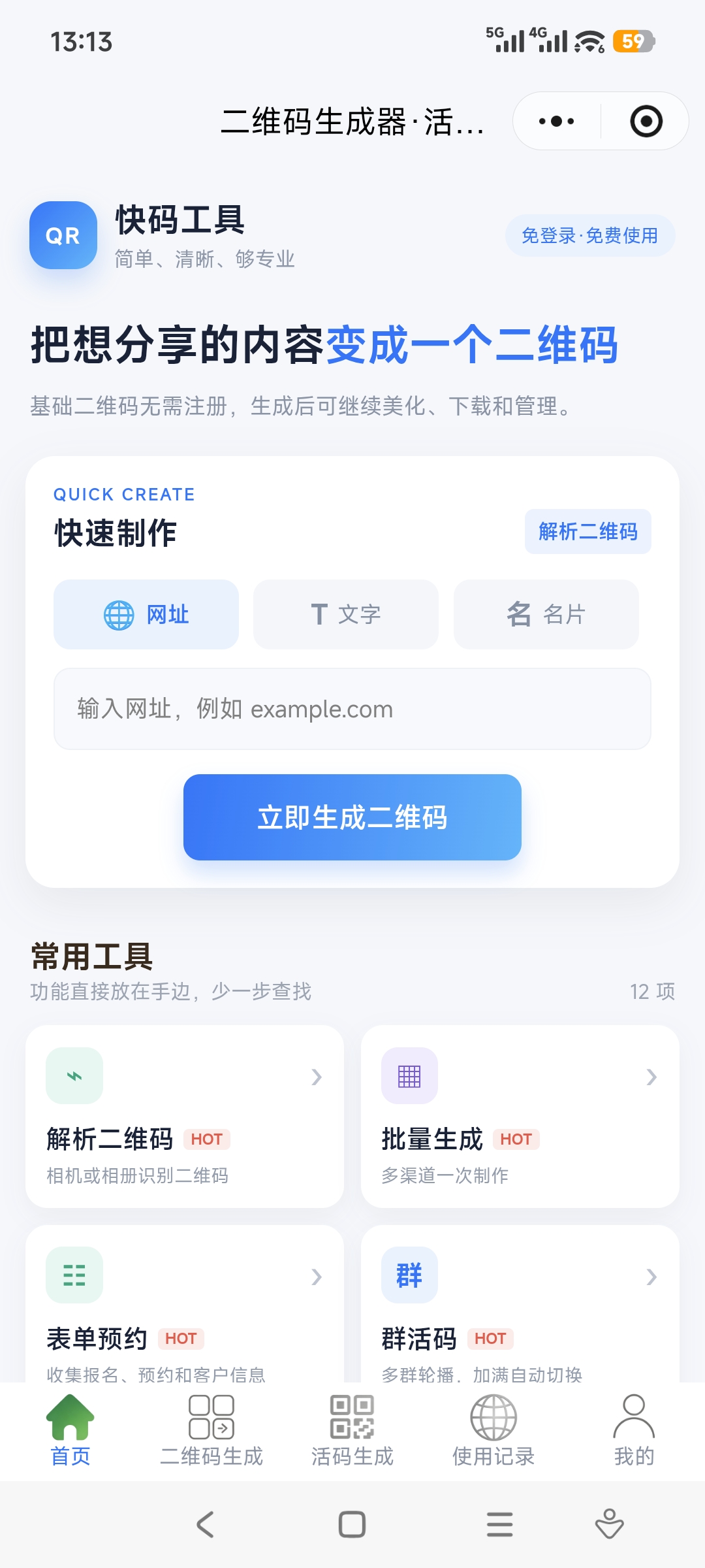 快码工具资源点和任务中心
