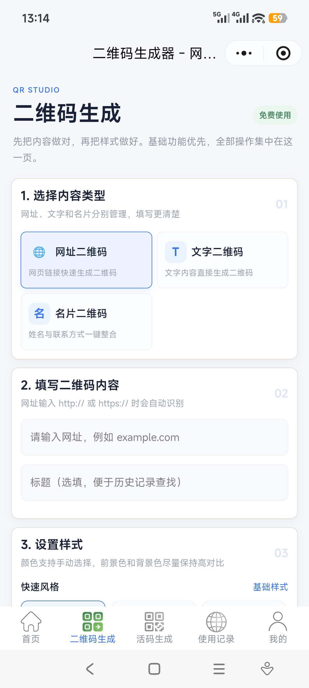 快码工具二维码生成页面