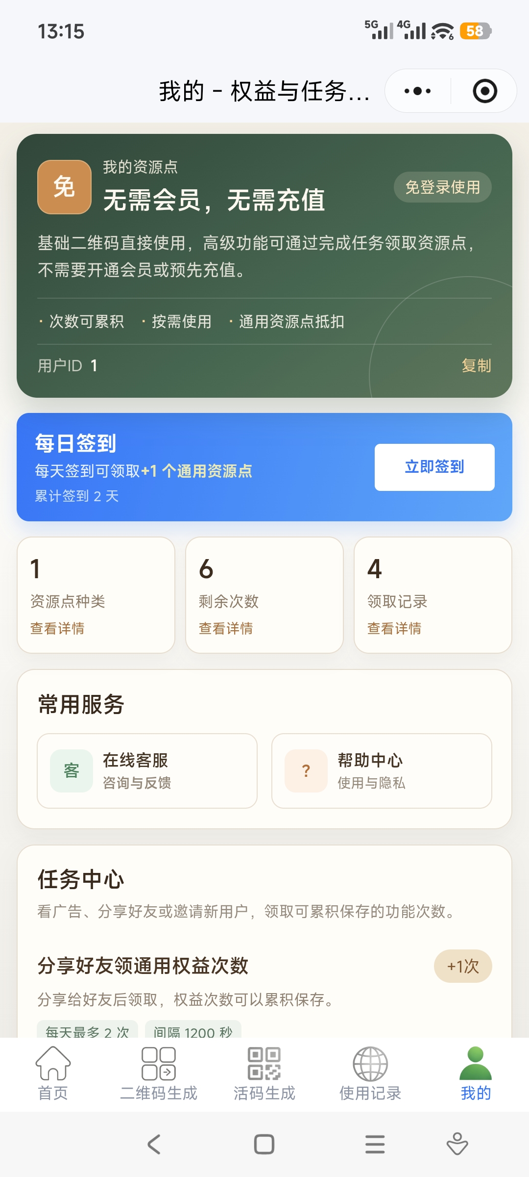 快码工具图片二维码生成界面